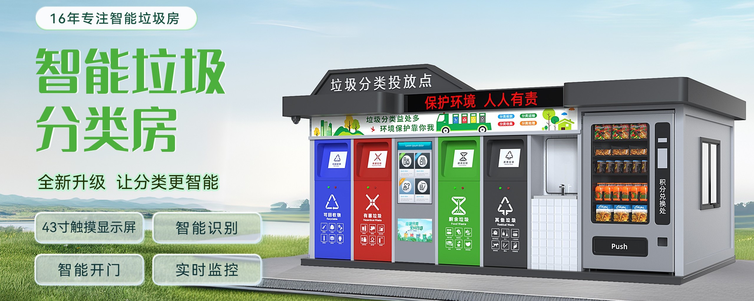 智能垃圾分類產品中心