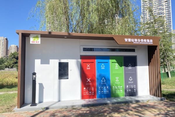 智能垃圾分類房_600_400_3.jpg