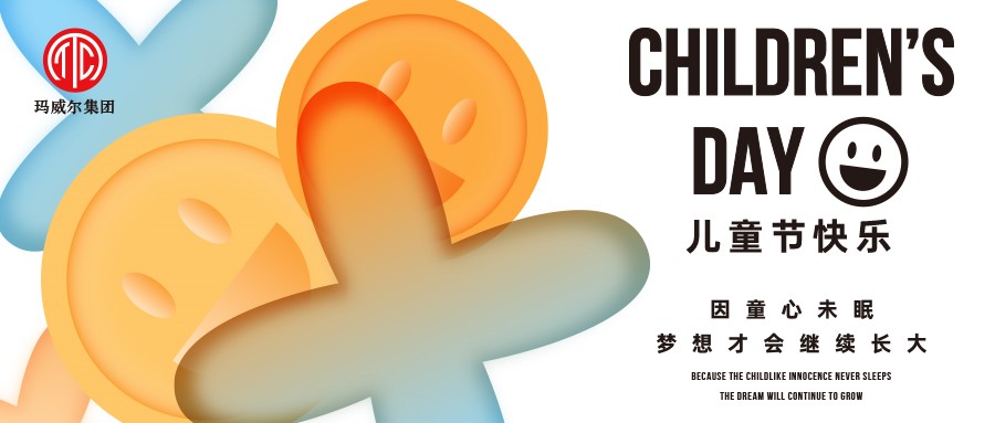 稚趣不分年齡，童真永不過期——六一兒童節(jié)快樂