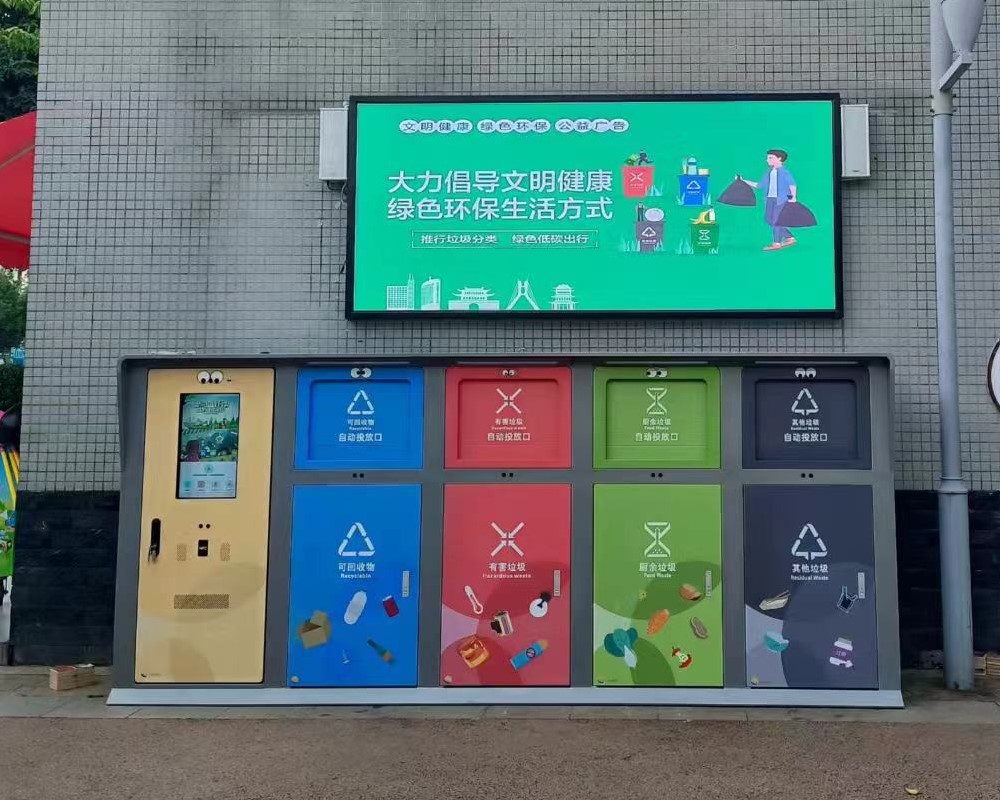 廣州公園智能垃圾分類柜