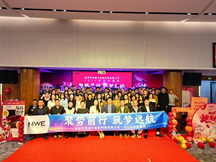 聚勢前行，筑夢遠(yuǎn)航 | 瑪威爾顯控年會(huì)盛典圓滿舉辦